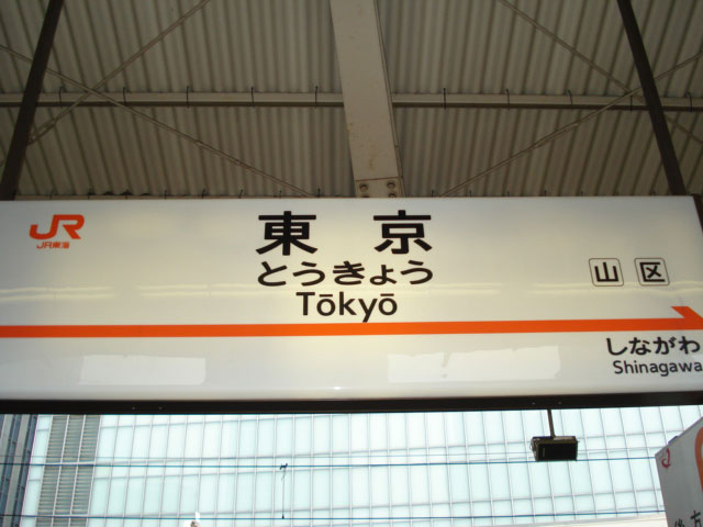 TokyoStation.jpg